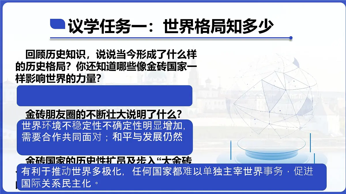 部编版2026道德与法治九年级下册1.2复杂多变的关系 课件第8页