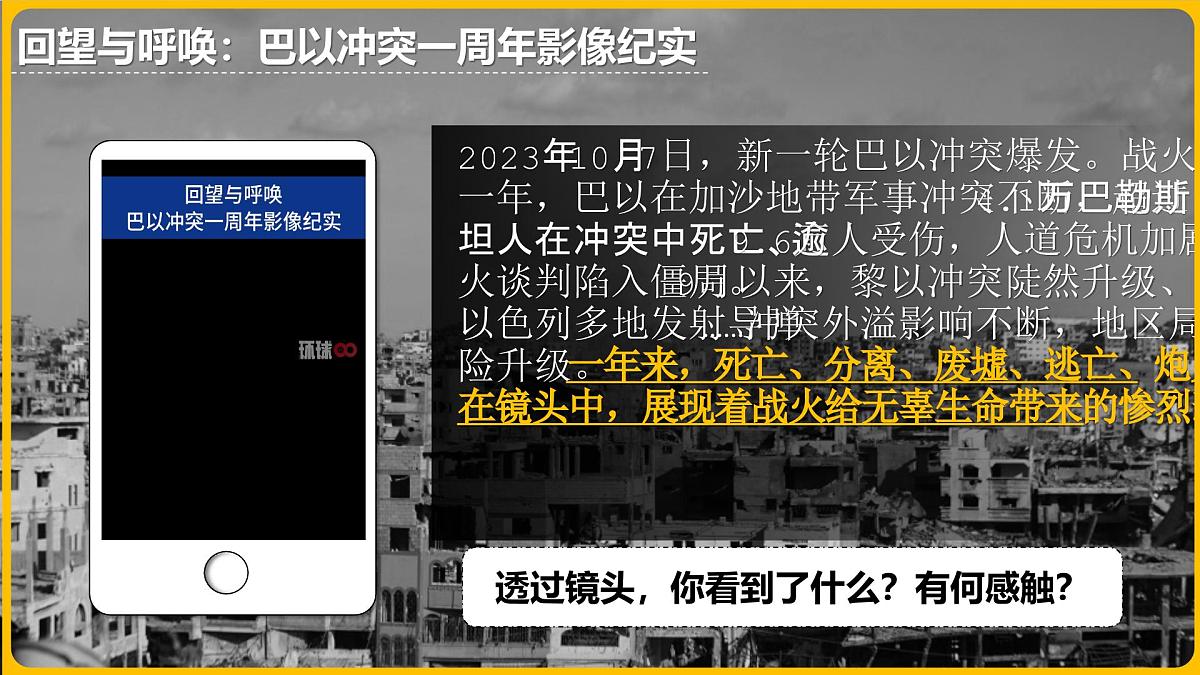 部编版2026道德与法治九年级下册2.1推动和平与发展 课件第1页