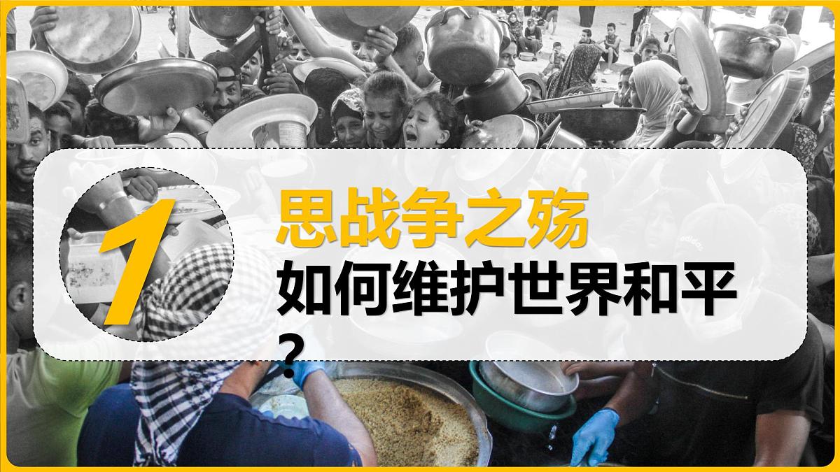 部编版2026道德与法治九年级下册2.1推动和平与发展 课件第5页