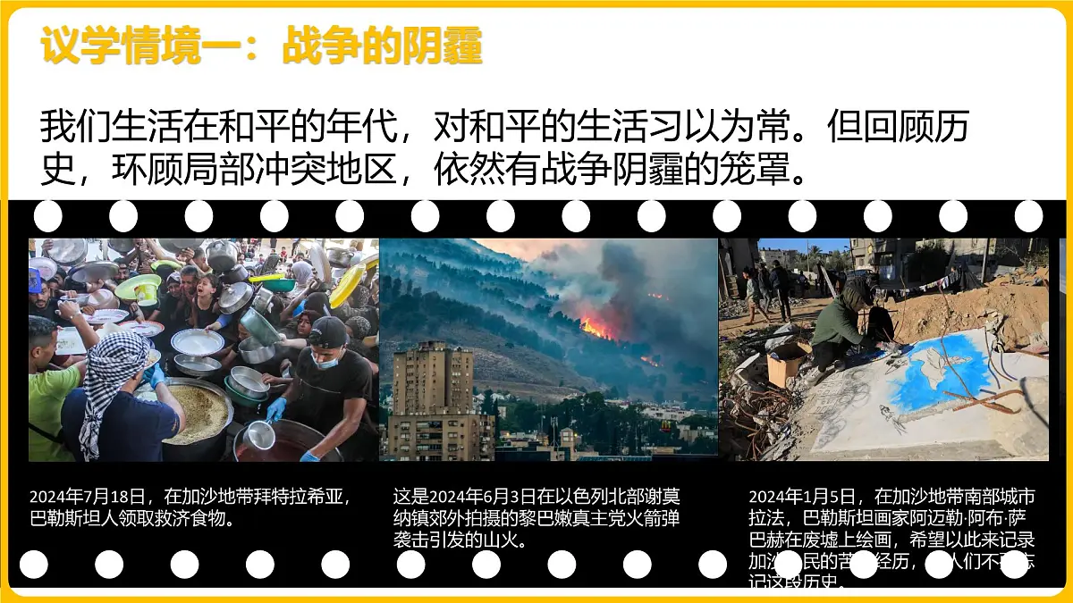 部编版2026道德与法治九年级下册2.1推动和平与发展 课件第6页