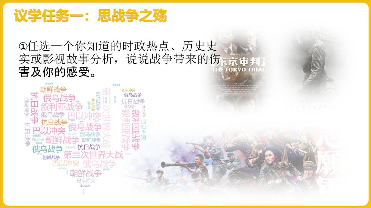 部编版2026道德与法治九年级下册2.1推动和平与发展 课件第7页