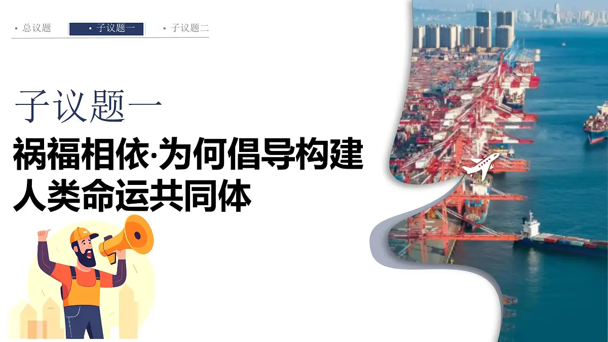 部编版2026道德与法治九年级下册2.2谋求互利共赢 课件第5页