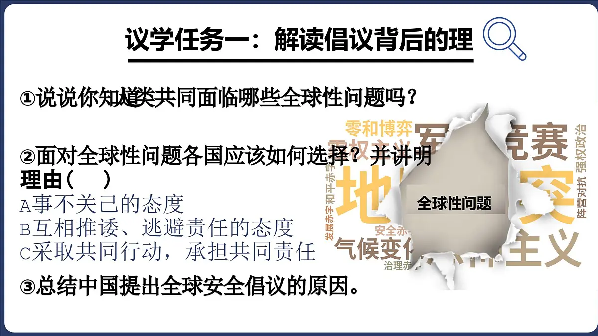 部编版2026道德与法治九年级下册2.2谋求互利共赢 课件第7页