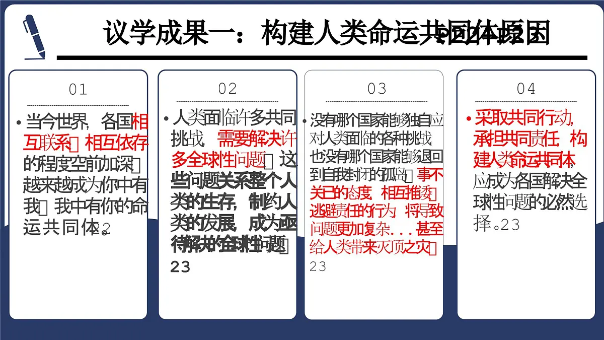 部编版2026道德与法治九年级下册2.2谋求互利共赢 课件第8页