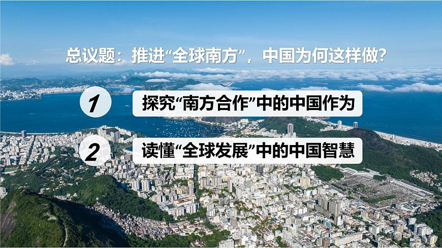 部编版2026道德与法治九年级下册3.1中国担当 课件第4页