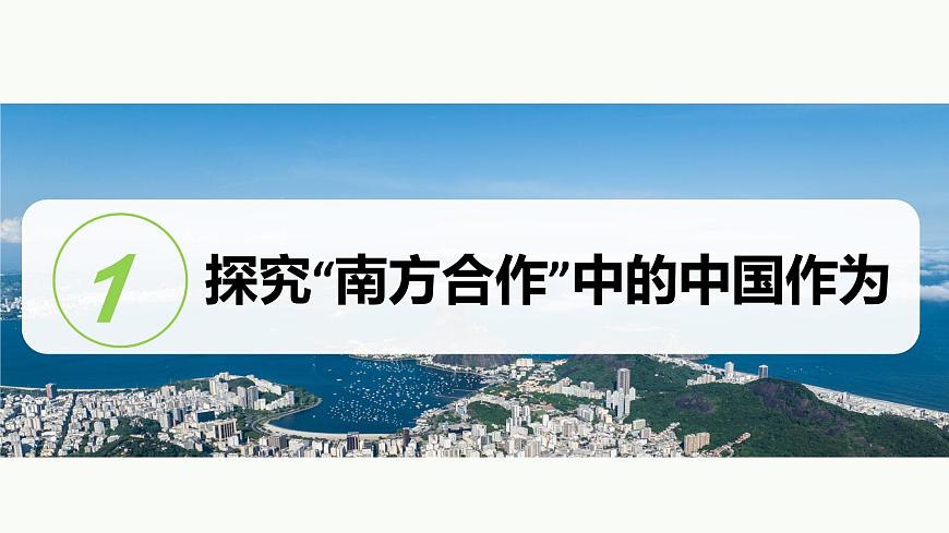 部编版2026道德与法治九年级下册3.1中国担当 课件第5页