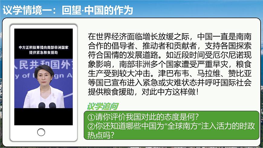部编版2026道德与法治九年级下册3.1中国担当 课件第6页