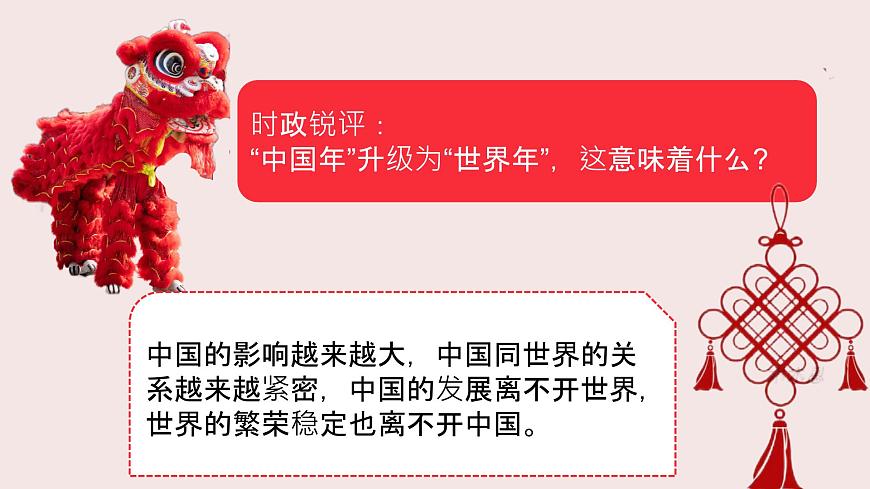 部编版2026道德与法治九年级下册3.2与世界深度互动 课件第2页