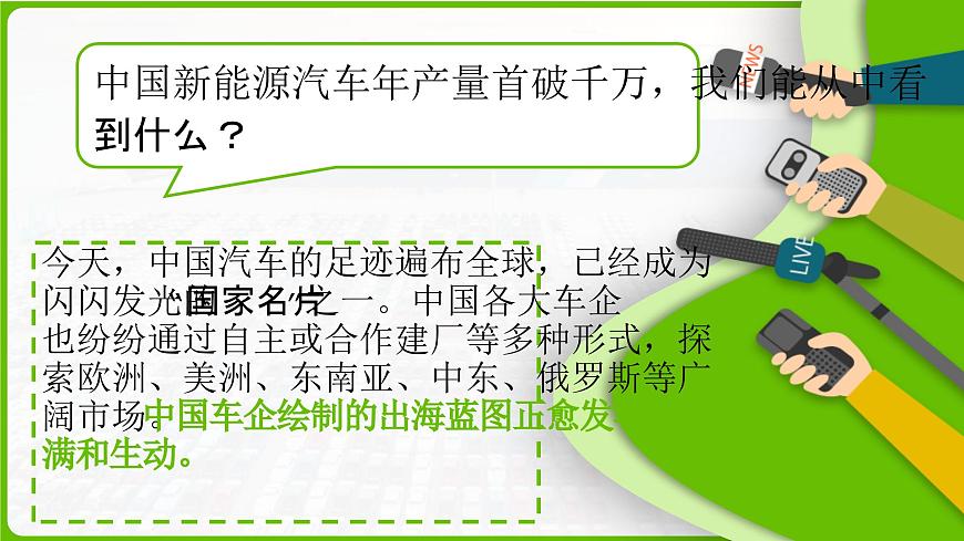 部编版2026道德与法治九年级下册4.1中国的机遇与挑战 课件第2页