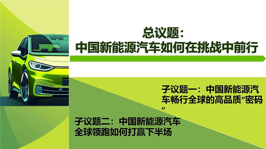 部编版2026道德与法治九年级下册4.1中国的机遇与挑战 课件第4页