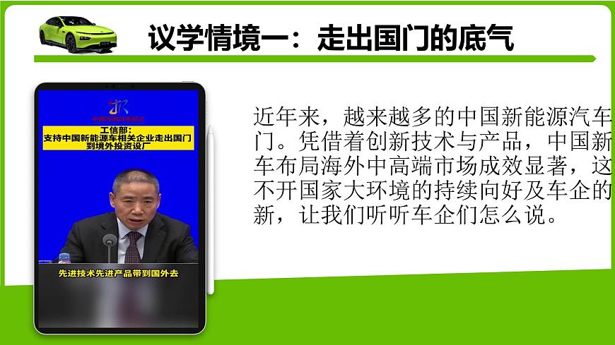 部编版2026道德与法治九年级下册4.1中国的机遇与挑战 课件第6页