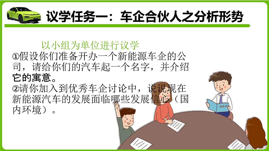 部编版2026道德与法治九年级下册4.1中国的机遇与挑战 课件第8页