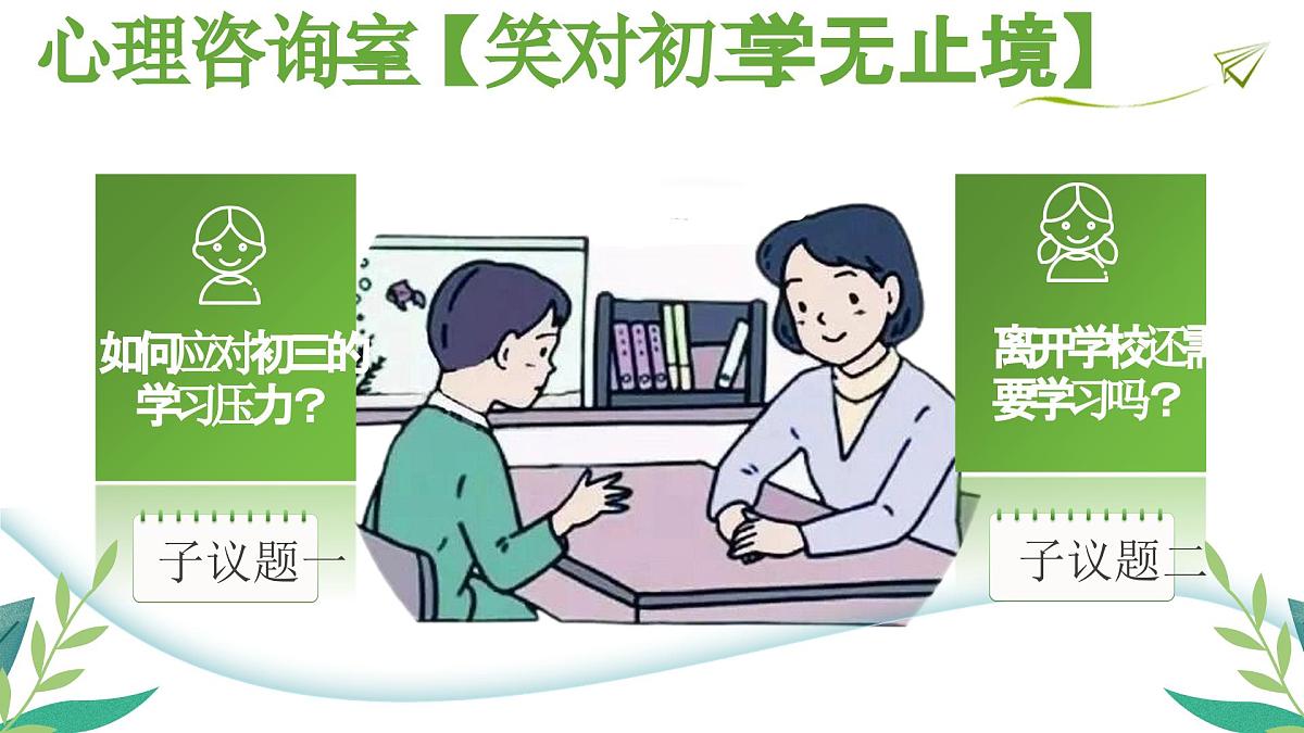部编版2026道德与法治九年级下册6.1学无止境 课件第4页