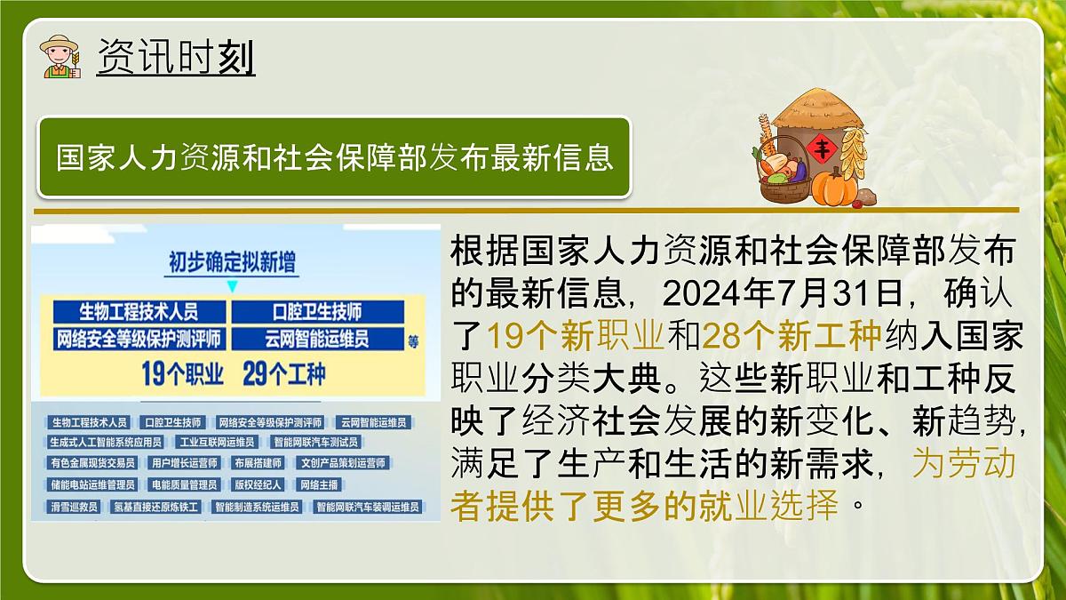 部编版2026道德与法治九年级下册6.2多彩的职业 课件第2页