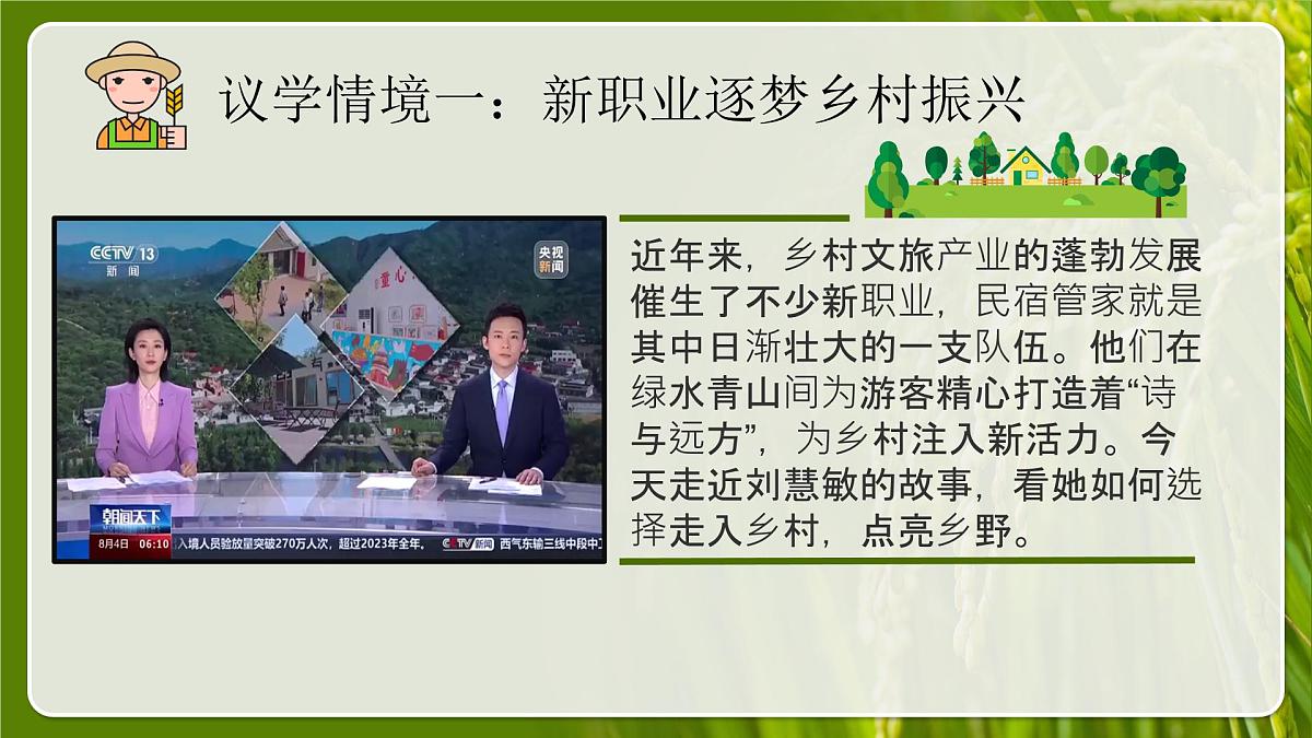 部编版2026道德与法治九年级下册6.2多彩的职业 课件第6页