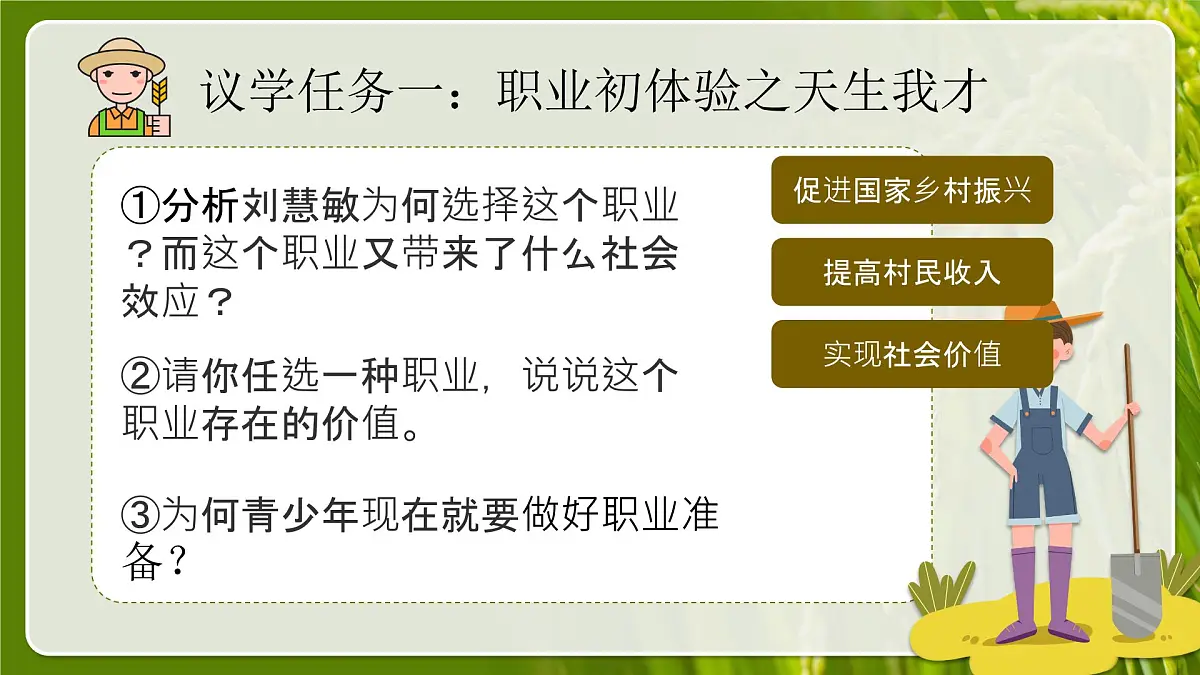 部编版2026道德与法治九年级下册6.2多彩的职业 课件第7页