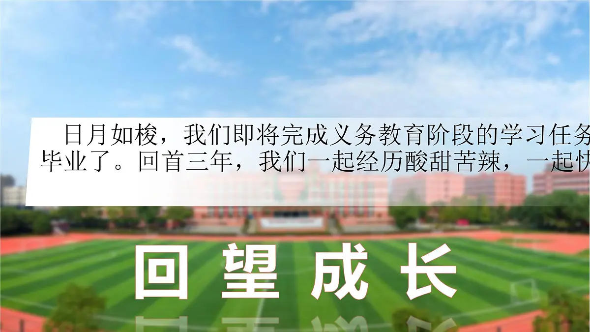 部编版2026道德与法治九年级下册7.1回望成长 课件第2页
