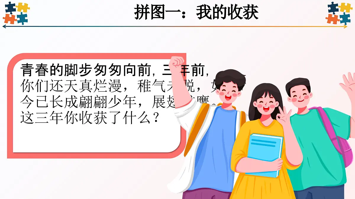 部编版2026道德与法治九年级下册7.1回望成长 课件第6页