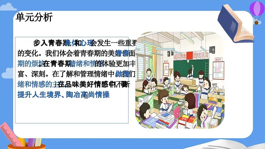 部编版2024道德与法治七年级下册1.1 青春的邀约 课件第3页