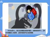 部編版2024道德與法治七年級下冊1.3 學(xué)會自我保護(hù) 課件