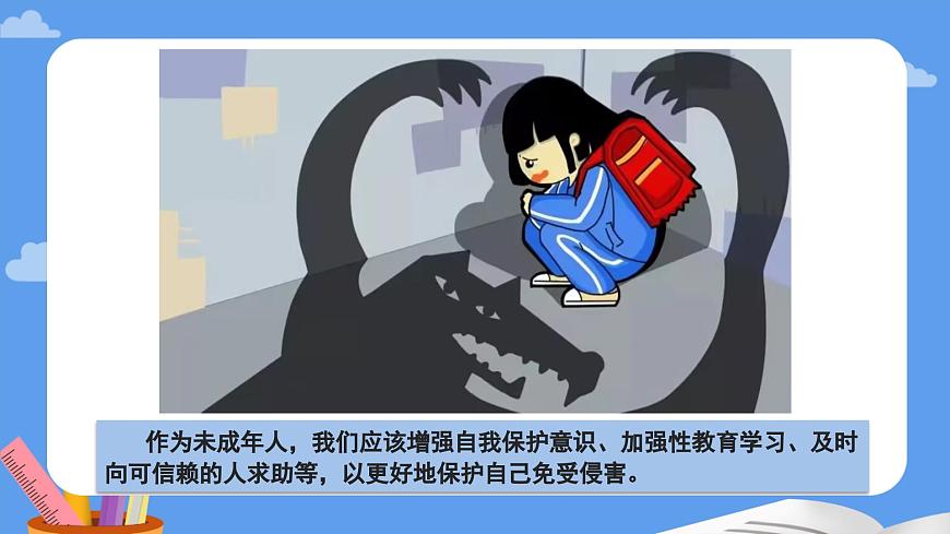 部编版2024道德与法治七年级下册1.3 学会自我保护 课件第1页