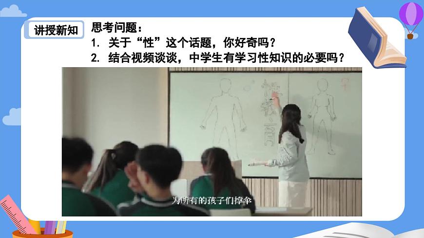 部编版2024道德与法治七年级下册1.3 学会自我保护 课件第5页