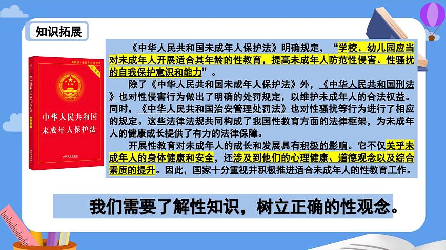 部编版2024道德与法治七年级下册1.3 学会自我保护 课件第6页