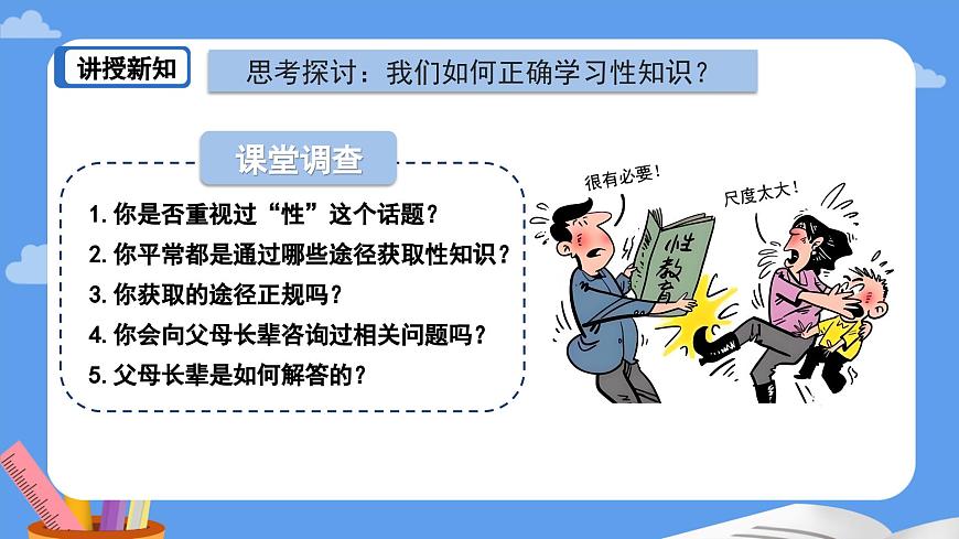 部编版2024道德与法治七年级下册1.3 学会自我保护 课件第8页