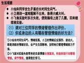 部編版2024道德與法治七年級(jí)下冊(cè)2.2學(xué)會(huì)管理情緒 課件