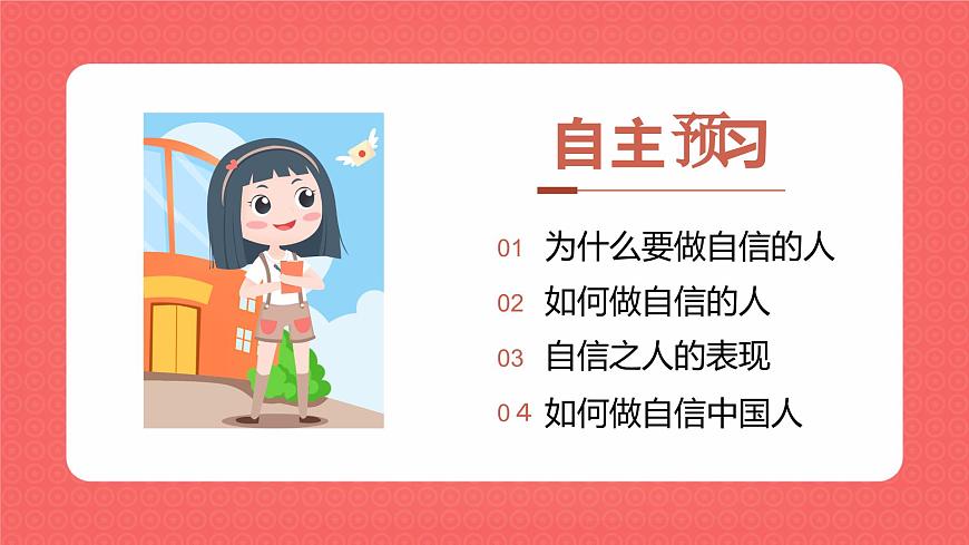 部编版2024道德与法治七年级下册4.2做自信的人 课件第3页