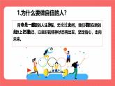 部編版2024道德與法治七年級下冊4.2做自信的人 課件