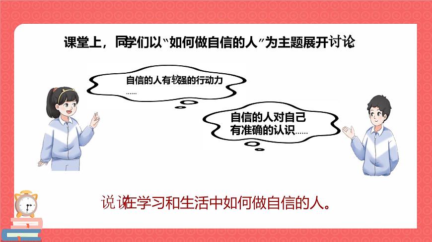 部编版2024道德与法治七年级下册4.2做自信的人 课件第5页
