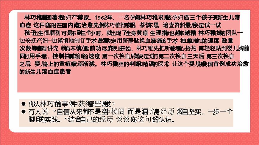 部编版2024道德与法治七年级下册4.2做自信的人 课件第8页