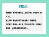 部編版2024道德與法治七年級下冊5.2做自強(qiáng)不息的中國人 課件