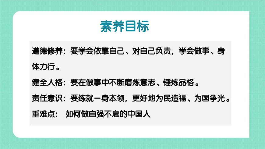 部编版2024道德与法治七年级下册5.2做自强不息的中国人 课件第2页