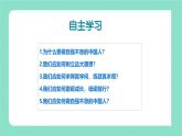 部編版2024道德與法治七年級下冊5.2做自強(qiáng)不息的中國人 課件