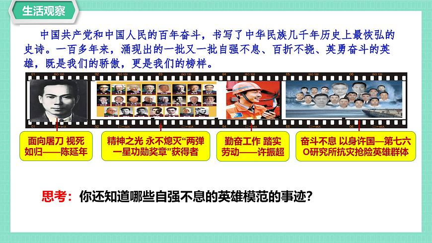 部编版2024道德与法治七年级下册5.2做自强不息的中国人 课件第4页