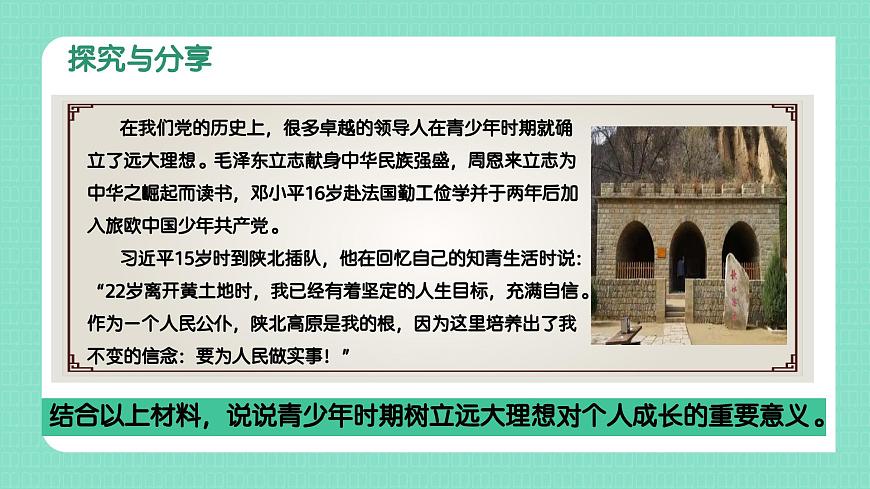 部编版2024道德与法治七年级下册5.2做自强不息的中国人 课件第8页
