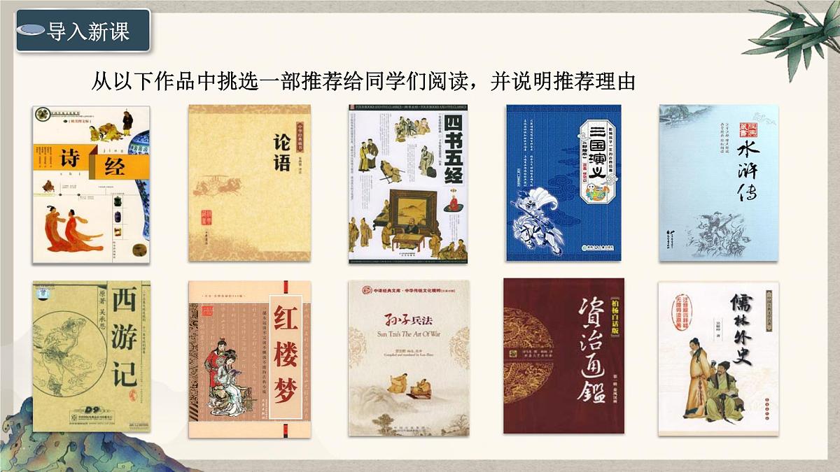 部编版2024道德与法治七年级下册7.1 影响深远的人文精神 课件第1页