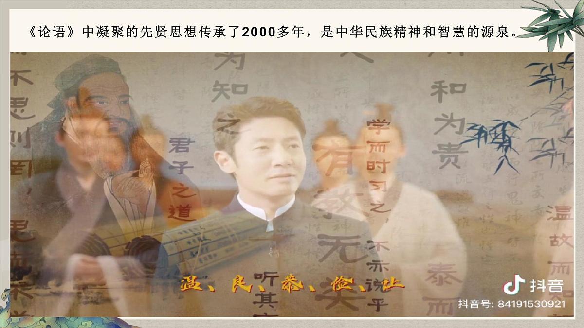 部编版2024道德与法治七年级下册7.1 影响深远的人文精神 课件第2页