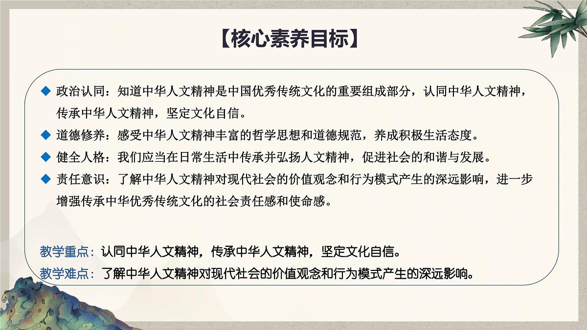 部编版2024道德与法治七年级下册7.1 影响深远的人文精神 课件第4页