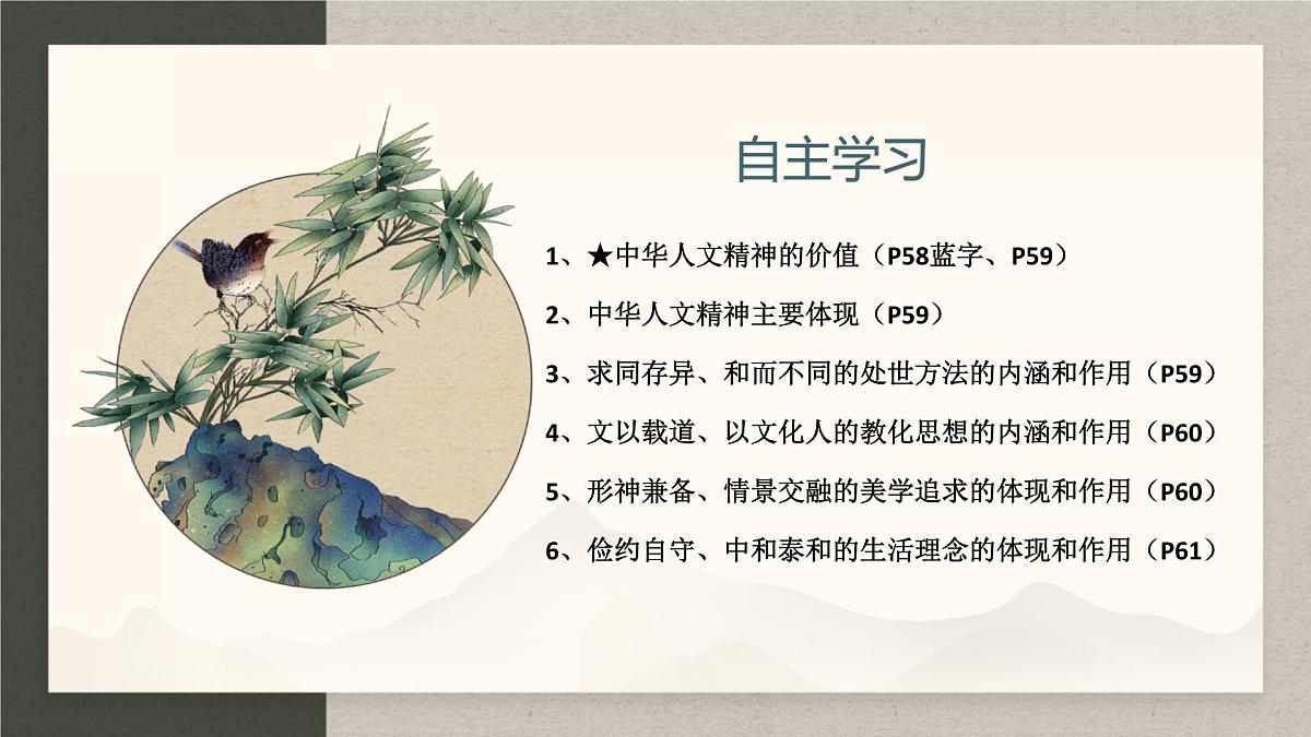 部编版2024道德与法治七年级下册7.1 影响深远的人文精神 课件第5页