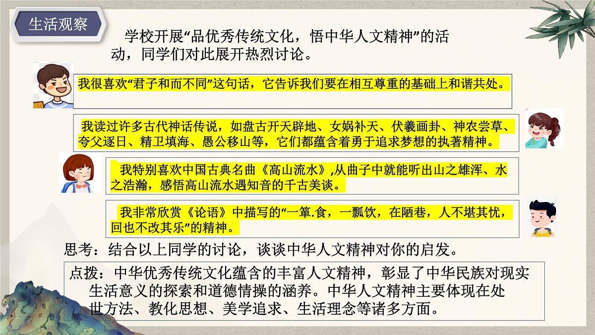 部编版2024道德与法治七年级下册7.1 影响深远的人文精神 课件第7页