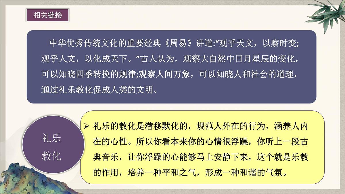 部编版2024道德与法治七年级下册7.1 影响深远的人文精神 课件第8页