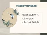 部編版2024道德與法治七年級下冊8.1薪火相傳的傳統(tǒng)美德 課件