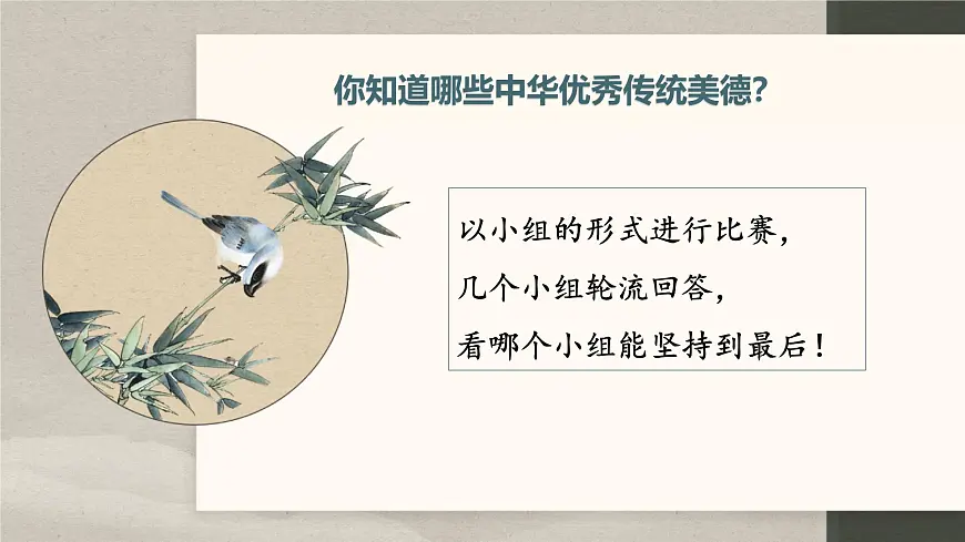 部编版2024道德与法治七年级下册8.1薪火相传的传统美德 课件第1页