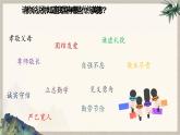 部編版2024道德與法治七年級下冊8.1薪火相傳的傳統(tǒng)美德 課件