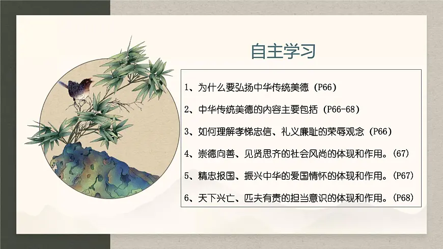 部编版2024道德与法治七年级下册8.1薪火相传的传统美德 课件第5页