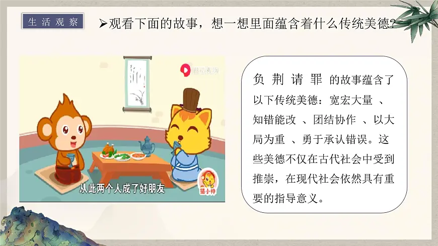部编版2024道德与法治七年级下册8.1薪火相传的传统美德 课件第6页