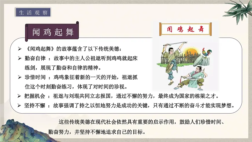 部编版2024道德与法治七年级下册8.1薪火相传的传统美德 课件第7页